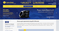 Desktop Screenshot of citi-box.ru
