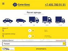 Tablet Screenshot of citi-box.ru